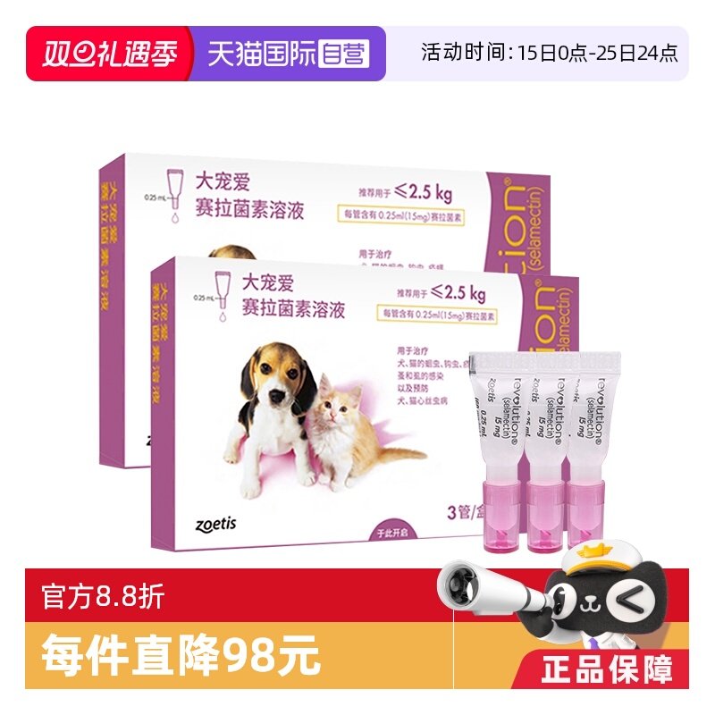 大宠爱驱虫药犬跳蚤螨虫猫