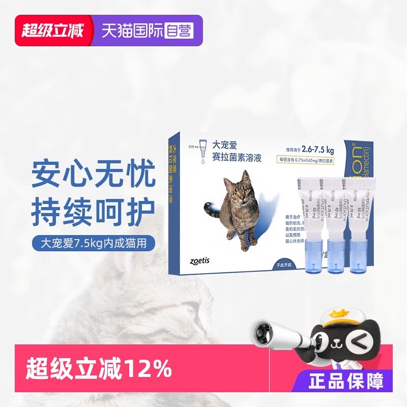 大宠爱驱虫药内外同驱幼猫幼犬狗