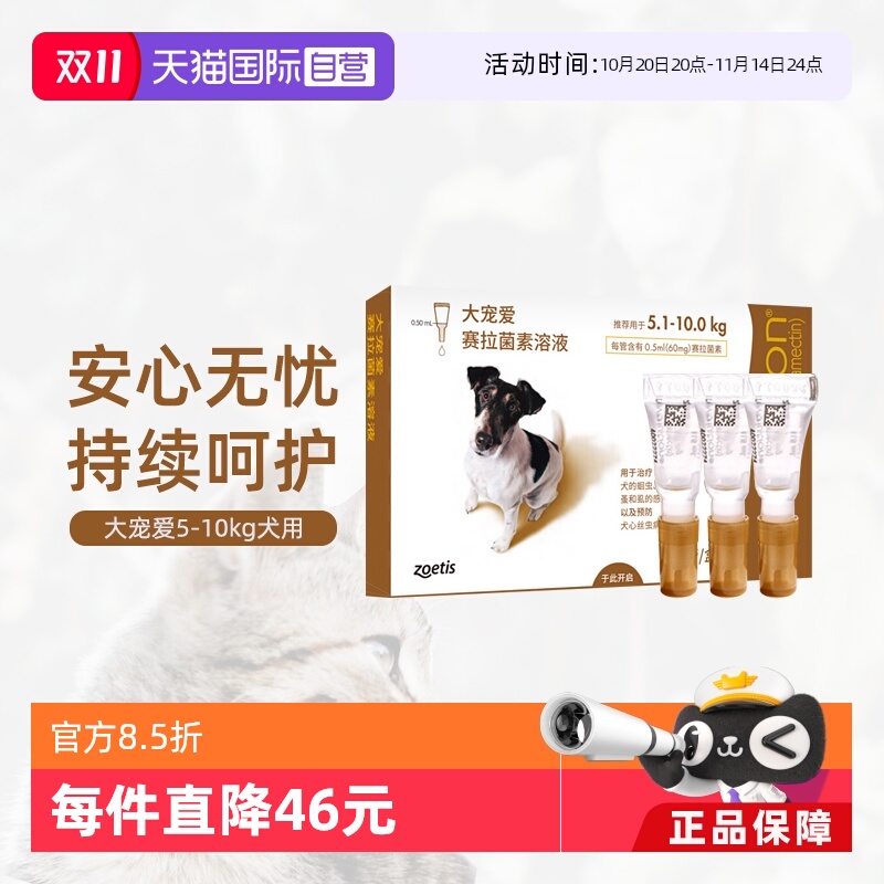 大宠爱驱虫药犬猫通用内外同驱