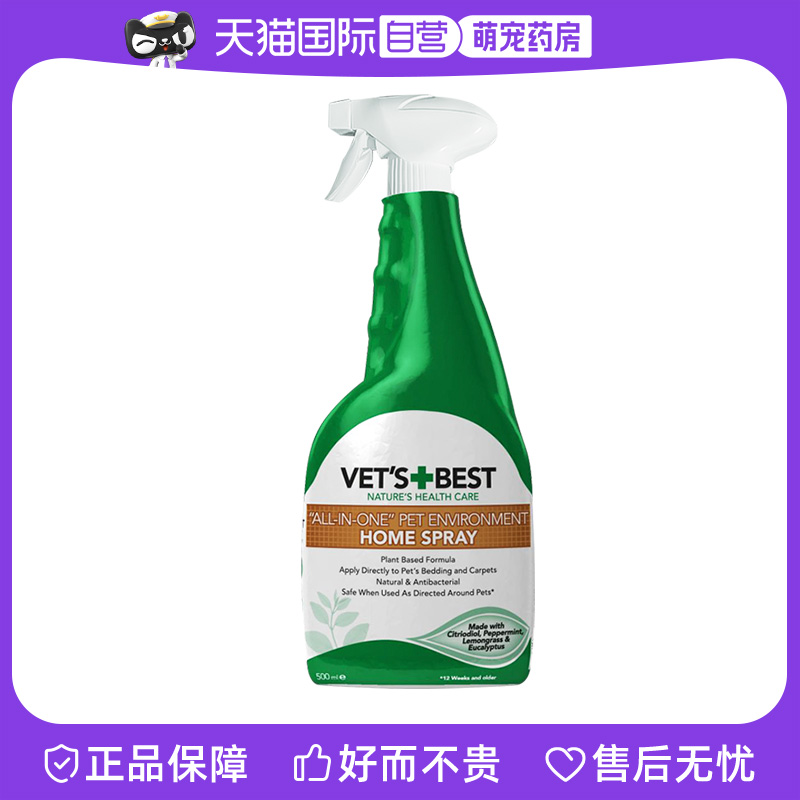 【自营】VET'S BEST/绿十字猫犬通用环境清洁去污除味喷剂500ml 宠物/宠物食品及用品 猫狗免洗清洁 原图主图