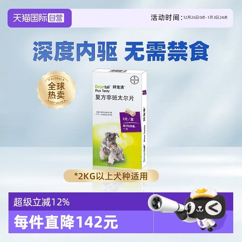 直营德国驱虫药拜宠清