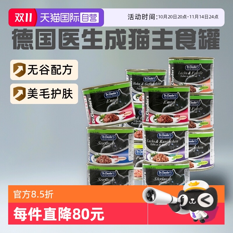 克劳德医生猫罐头200g*12罐营养