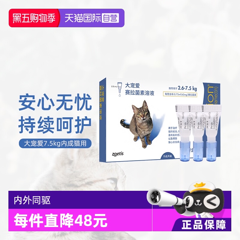 大宠爱驱虫药内外同驱幼猫幼犬狗