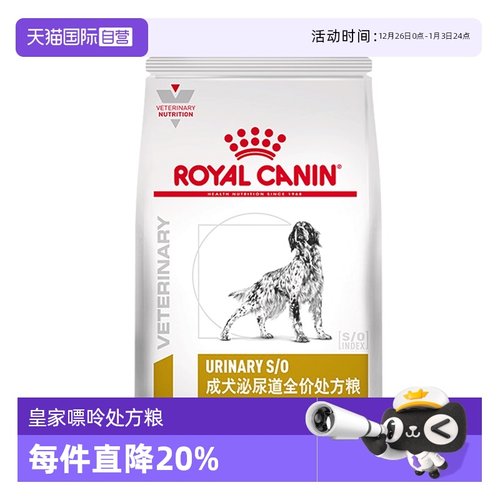 自营成犬泌尿道处方粮皇家