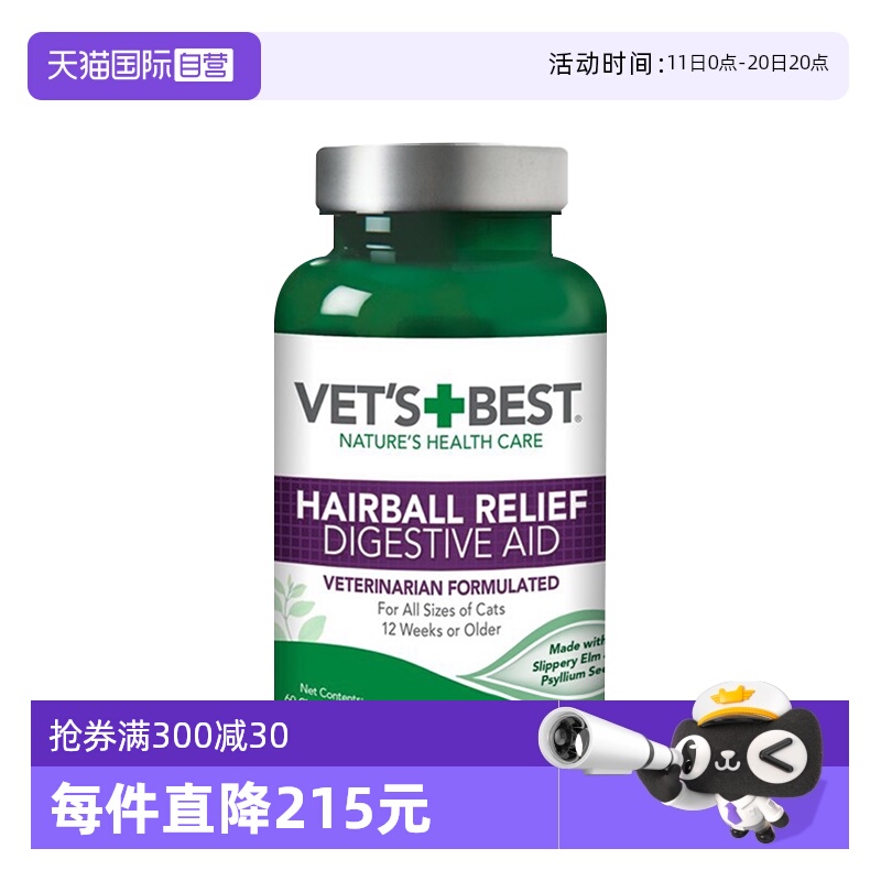 直营美国绿十字猫草片去毛球