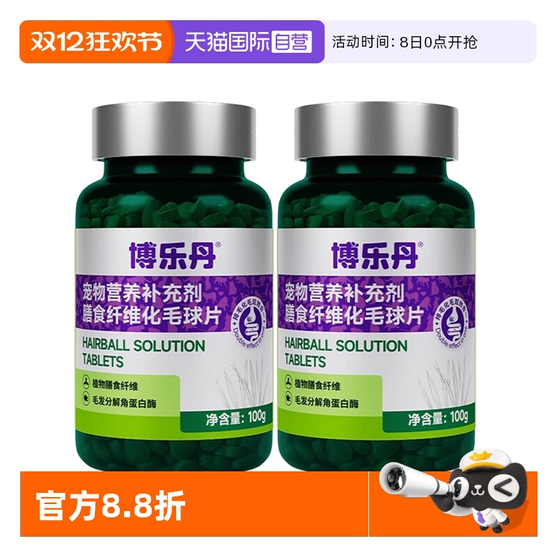 博乐丹化毛球片化毛球