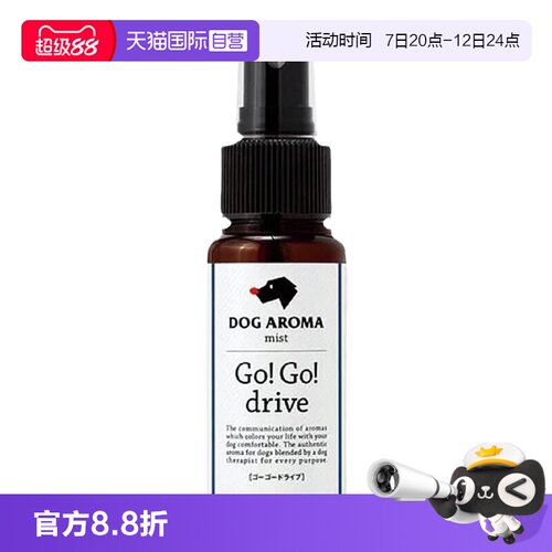 【自营】APDC日本进口宠物狗狗犬用防止晕车不适呕吐清凉提神喷雾