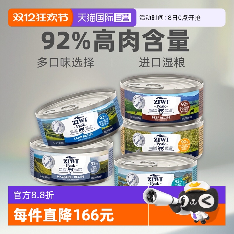 自营Ziwi滋益巅峰猫罐头85g*5罐