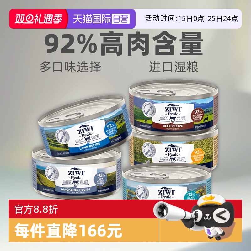 自营Ziwi滋益巅峰猫罐头85g*5罐