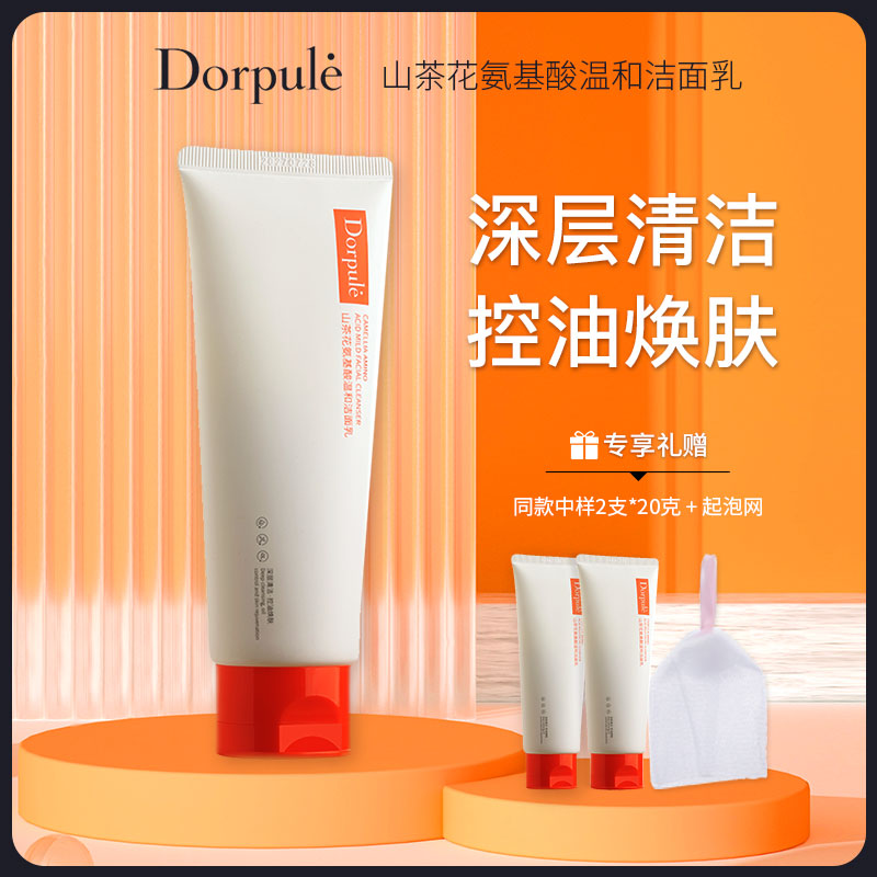 深层清洁控油丰富泡沫油皮专用