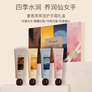 Dorpule/多柏丽奢香高保湿护手霜礼盒香氛滋润秋冬防干裂手霜套装