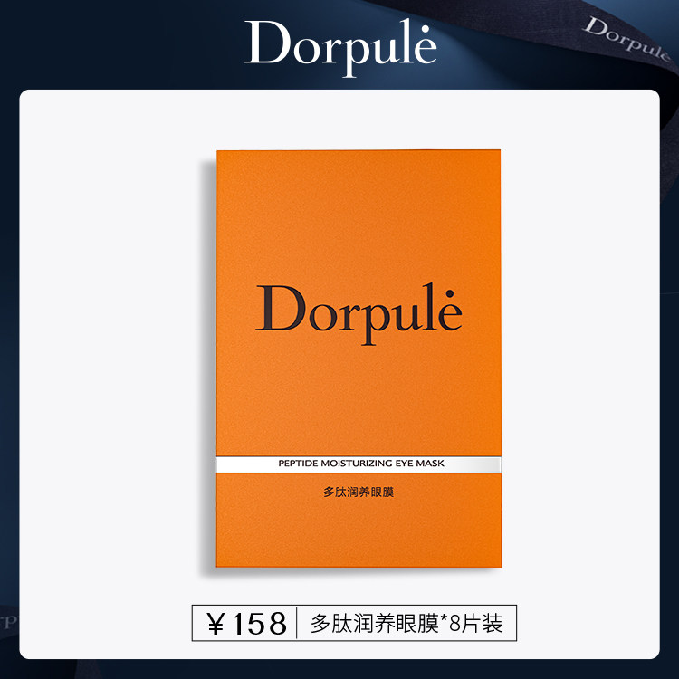 多柏麗淡化細紋蝶翼設計蝴蝶眼膜