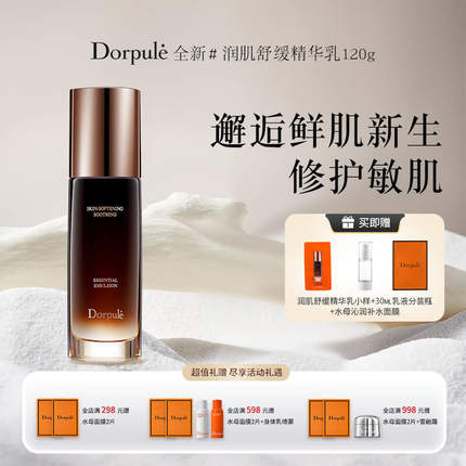 Dorpule/多柏丽润肌舒缓精华乳敏感肌保湿护肤品女水乳氨基酸乳液