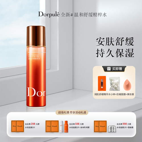 多柏丽所有肤质舒缓补水补水喷雾