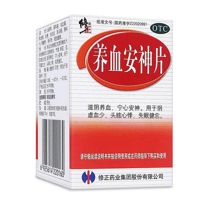 修正养血安神片100片滋阴养血宁心安神阴虚血少失眠健忘头眩心悸