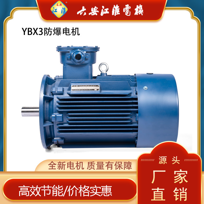 六安交流三相异步电动机380V YBX3 4极45KW防爆ATEX电机YBX4