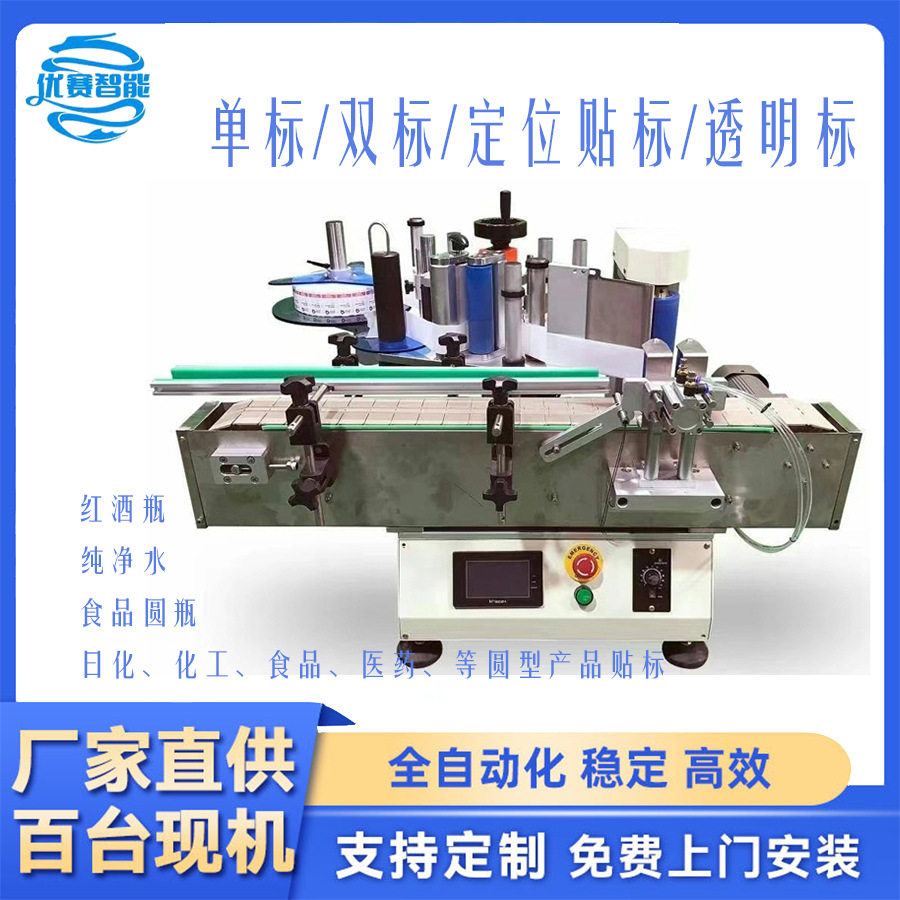 加工定制小型全自动圆瓶贴标机红酒辣椒酱食用油涂料桶立式矿泉水,纺织面料/辅料/配套,工业脱水机,淘宝优惠券,粉丝福利购,淘宝优惠卷