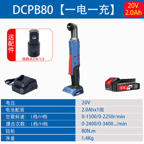 DCPB80AM无刷锂电角向冲击扳手90度直角电动扳手棘轮快速扳手