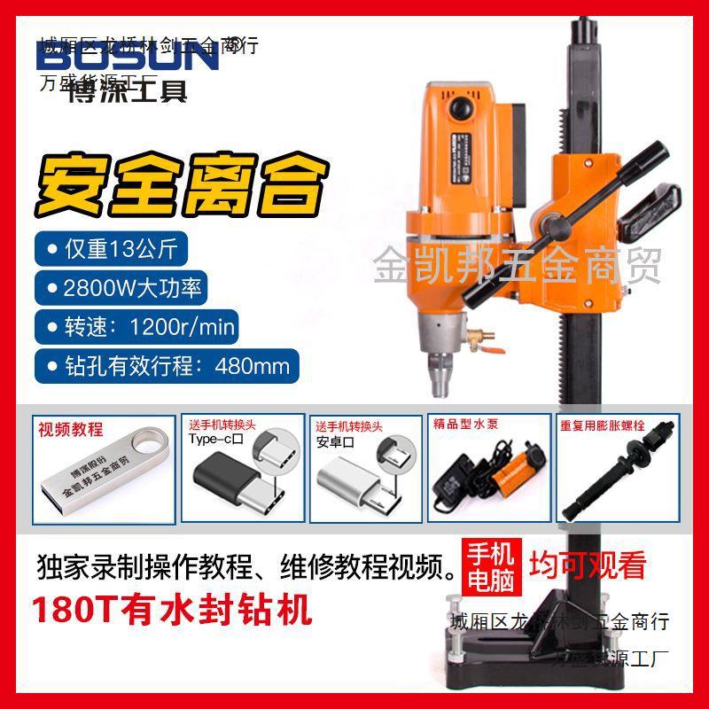博深水钻机180Q/200N/200Q台式水电油烟机空调下水管混凝土钻孔