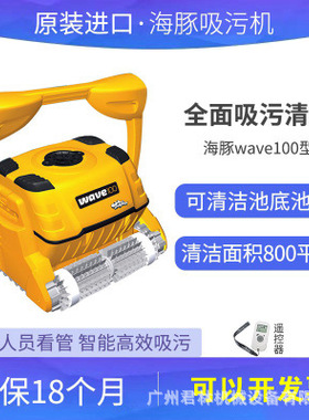 WAVE威虎100海豚游泳池全自动吸污机水龟水下吸尘器清洁机器人