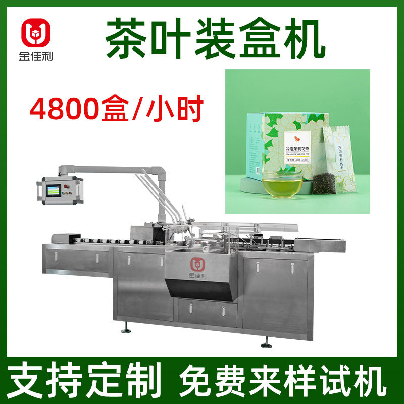 冷萃茶叶装盒机 果汁鲜萃液咖啡液装盒机 固体饮料条浓缩液封箱机,办公设备/耗材/相关服务,包装机,淘宝优惠券,粉丝福利购,淘宝优惠卷