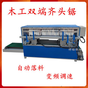定制木工全自动双端齐头锯木托盘双头锯双边断木锯多段裁板锯