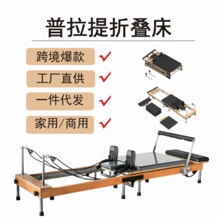 南健普拉提床普拉提核心床折叠床Pilates Reformer可折叠