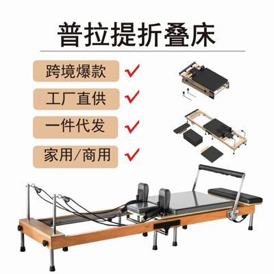 南健普拉提床普拉提核心床折叠床Pilates Reformer可折叠