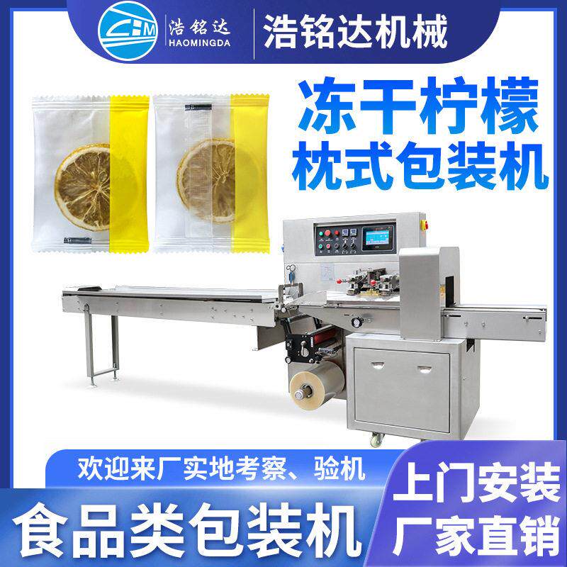 冻干柠檬片包装机带托盘金丝皇菊自动打包机柠檬干片枕式包装机