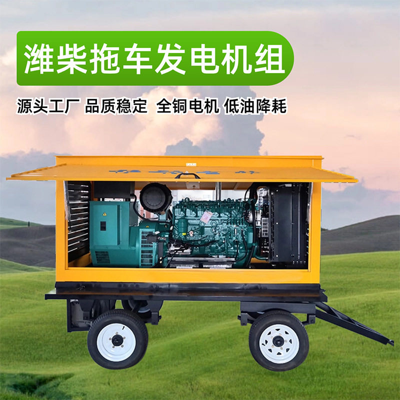 农用无人机柴油发电机户外施工移动电站潍柴200KW拖车发电机组,五金/工具,柴油发电机,淘宝优惠券,粉丝福利购,淘宝优惠卷