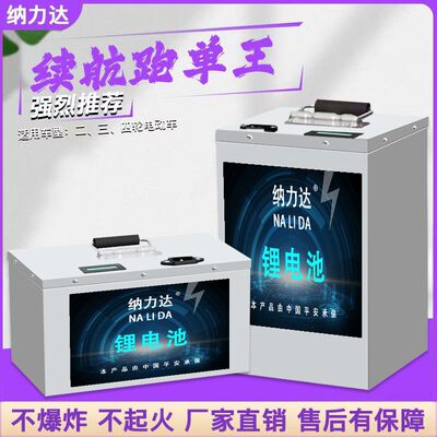 电动车锂电池48V60V72V外卖两轮快递三轮宁德大容量长跑王锂电池