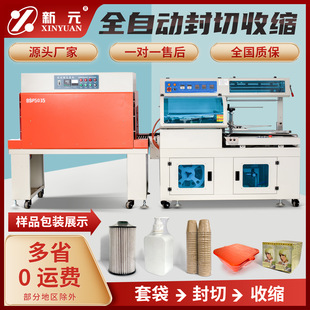 机热缩机茶叶礼盒塑封商用设备热收缩机全自动封切机 热收缩膜包装