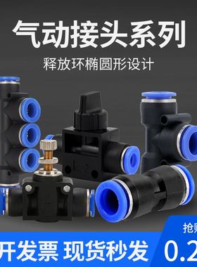 气动快速接头PU PM直通PG PEG PW变径PE PY三通气管快插SLA节流阀