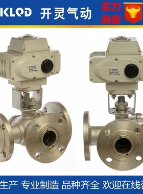 Q944F-16R不锈钢316法兰连接L型三通电动球阀配开关调节型执行器