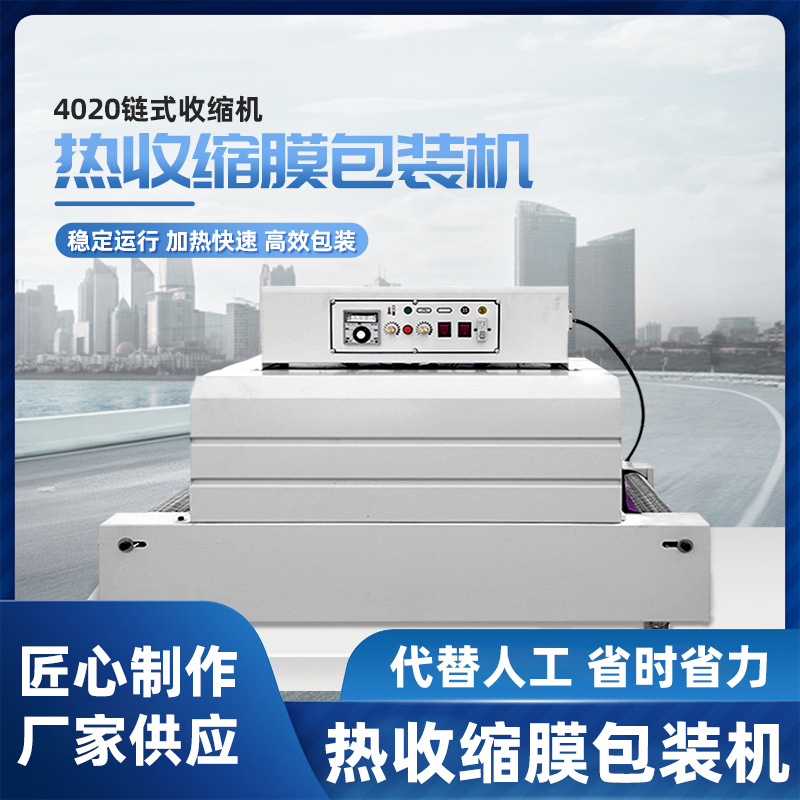 400型全自动热收缩膜包装机 小型家用盒子餐具瓶子收缩机现货