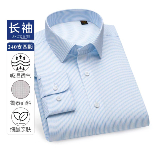 长绒棉男衬衫轻奢高级感商务蓝色条纹衬衫男士新疆纯棉衬衣男