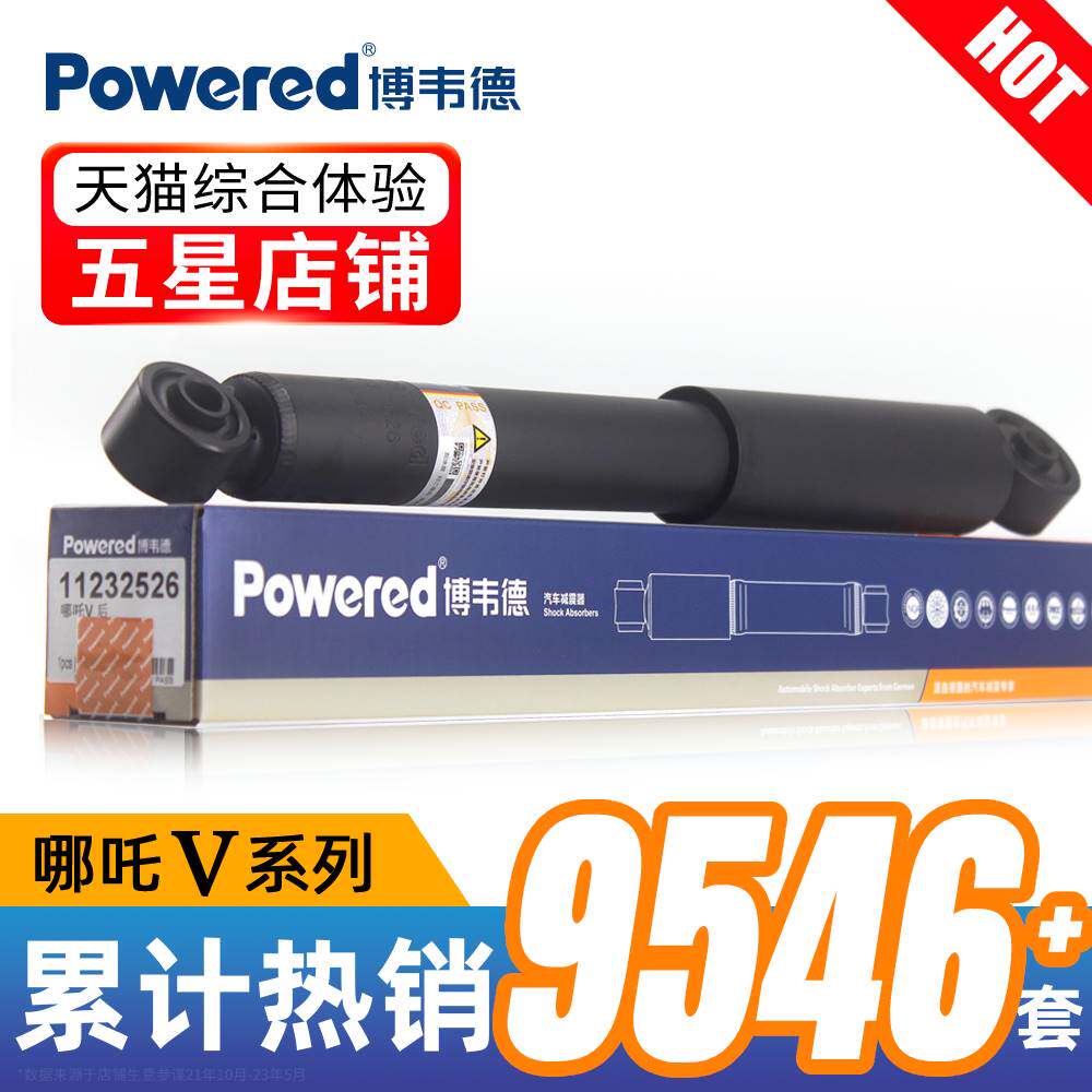 博韦德减震器 适用于 哪吒V v pro 改装件 哈弗H3 H5 QQ3前后避震高性价比高么？