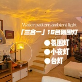 淳言水波纹灯桌面投影灯卧室床头小夜灯氛围台灯生日情调浪漫礼物