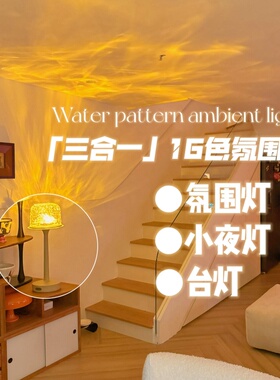 淳言水波纹灯桌面投影灯卧室床头小夜灯护眼台灯生日情调新年礼物