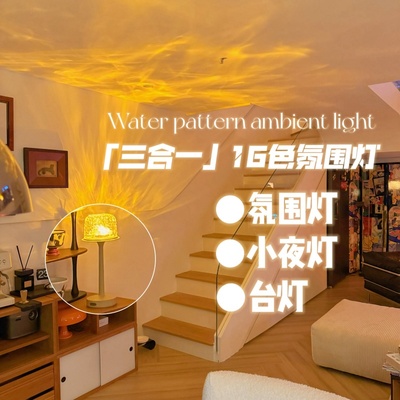 淳言高脚水波纹氛围灯生日礼物