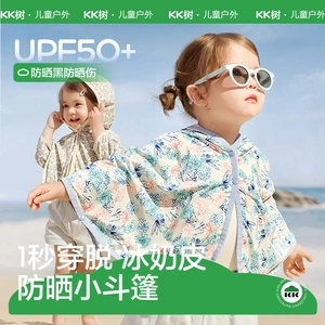 KK树宝宝防晒衣婴幼儿斗篷轻薄儿童连帽防晒服男女童外套小月龄春