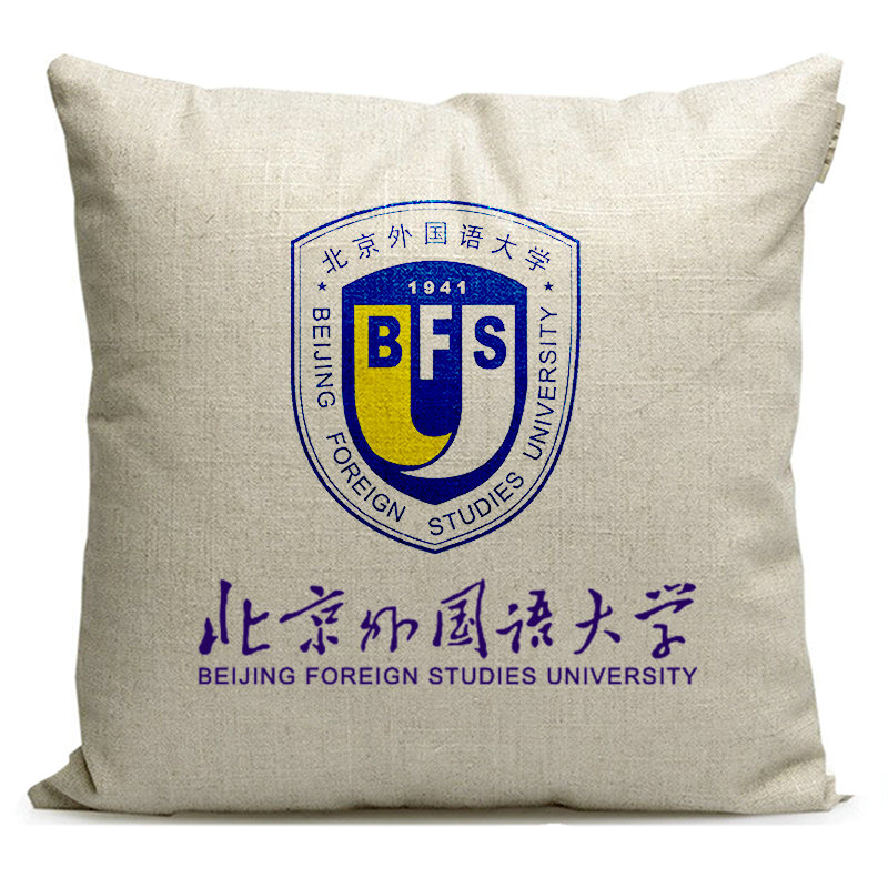 北外上外西安外国语大学抱枕北京外国语大学上海外国语大学纪念品