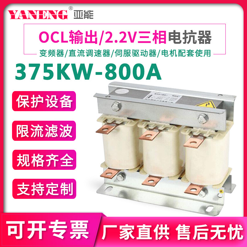 OCL2.2V输出出线低压三相电抗器变频器电抗器抗谐波干扰375KW800A