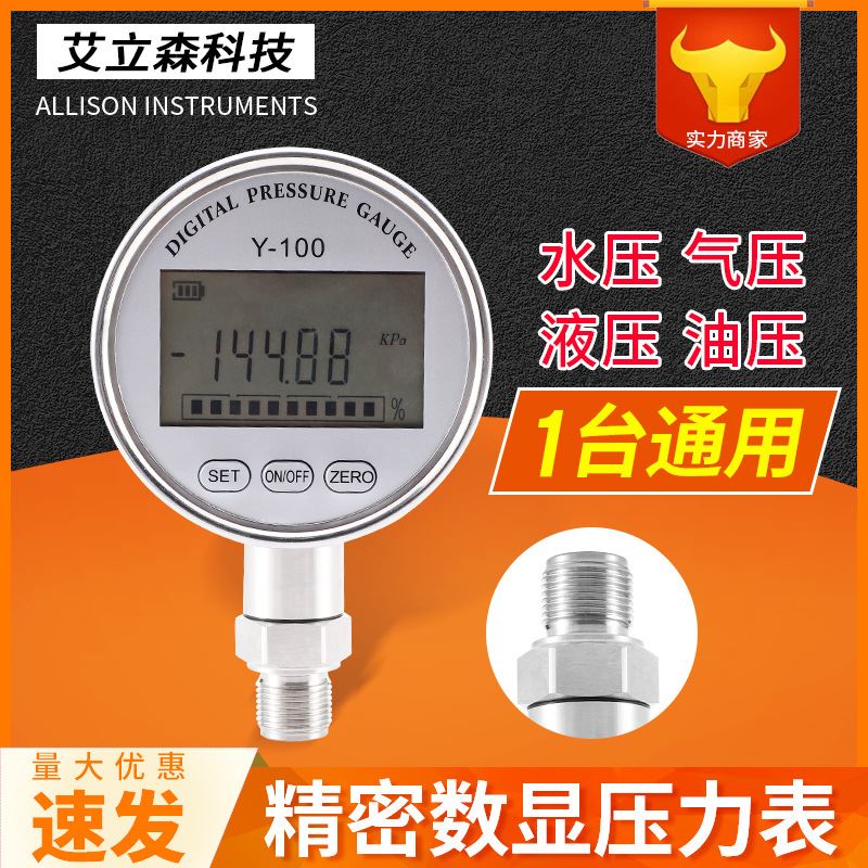 电池供电精密数字压力表 五位数真空高精度数字压力计数显压力表