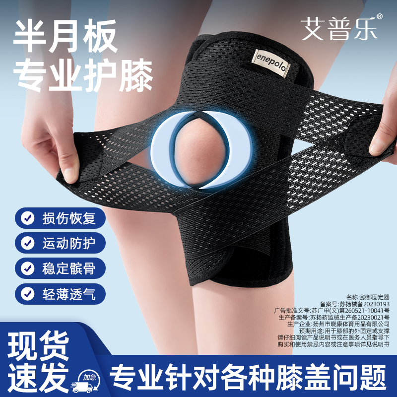 艾普乐护膝医用半月板损伤男女士膝关节运动滑膜炎跑步专用夏季薄