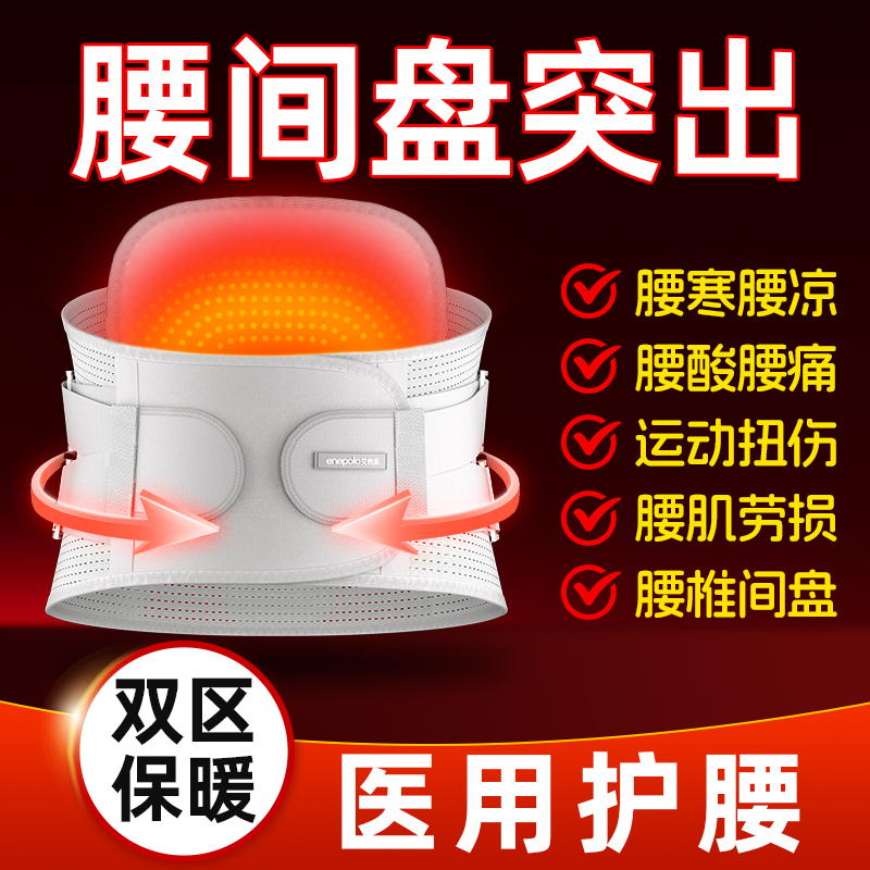 艾普乐医用护腰带热敷保暖腰托