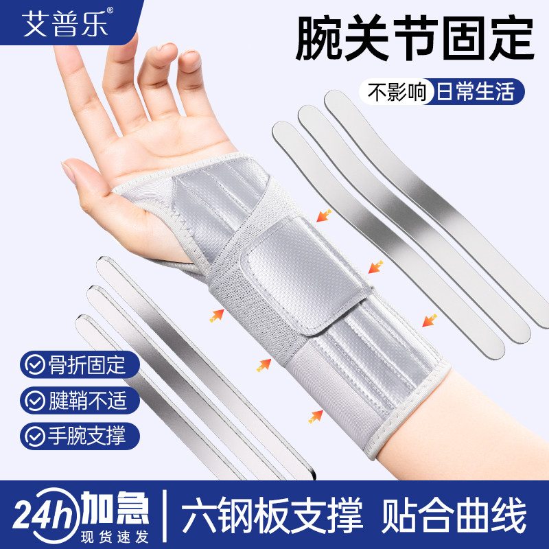 艾普乐医用护腕手腕腱鞘炎关节固定支具男女损伤骨折专用恢复护套