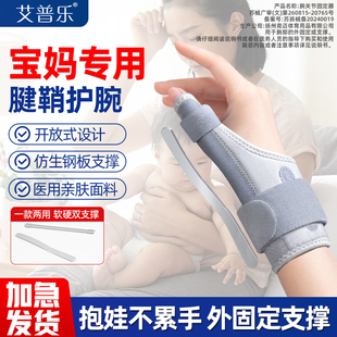 艾普乐腱鞘炎护腕手腕宝妈专用疼劳损伤大拇指套骨折固定腱鞘护具