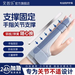 艾普乐医用护指手指骨折固定夹板食指中指护具无名指伤固定器指套