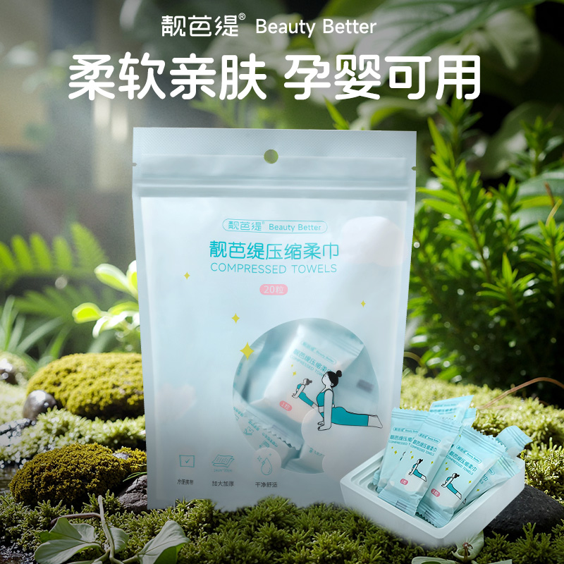压缩毛巾一次性纯棉洗脸巾
